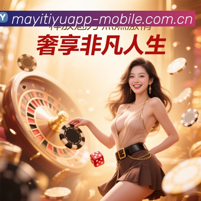 蚂蚁体育appAPP下载APP 封面图